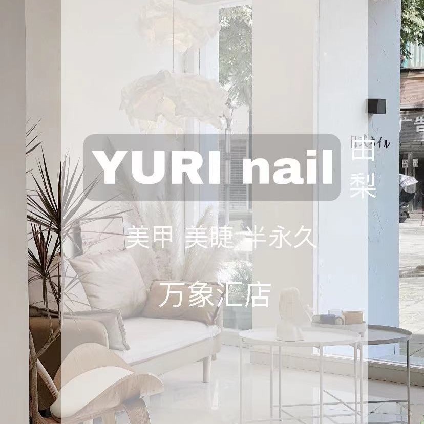 由梨YURIw美甲美睫