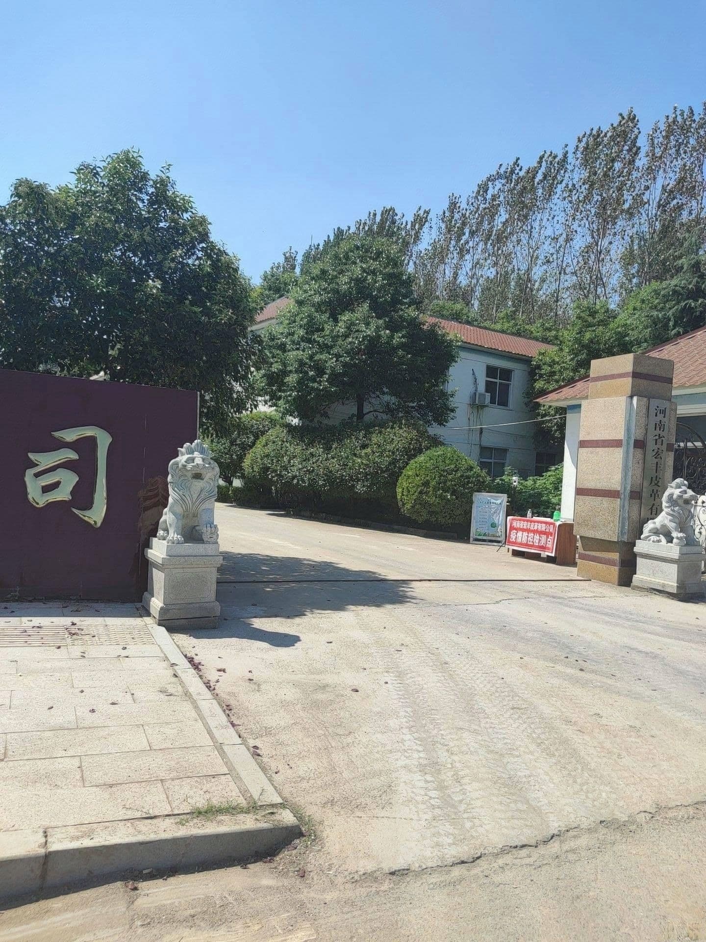 宏丰皮革涂饰有限公司