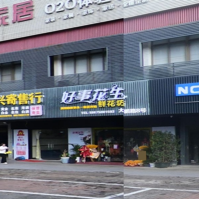 好事花生鲜花坊