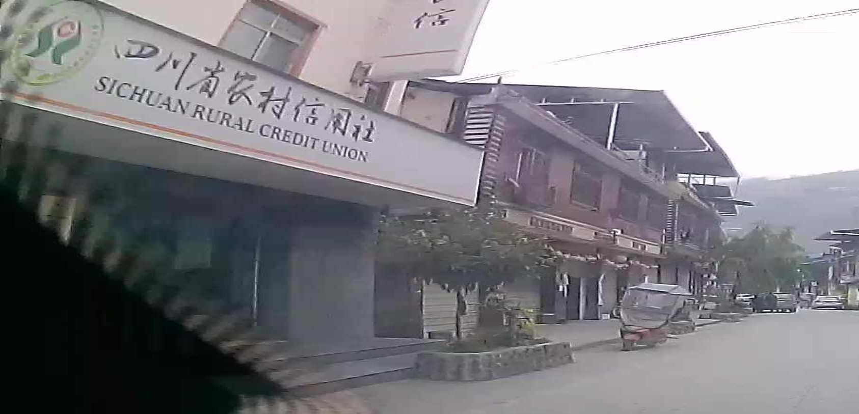 四川省农村信用合作社