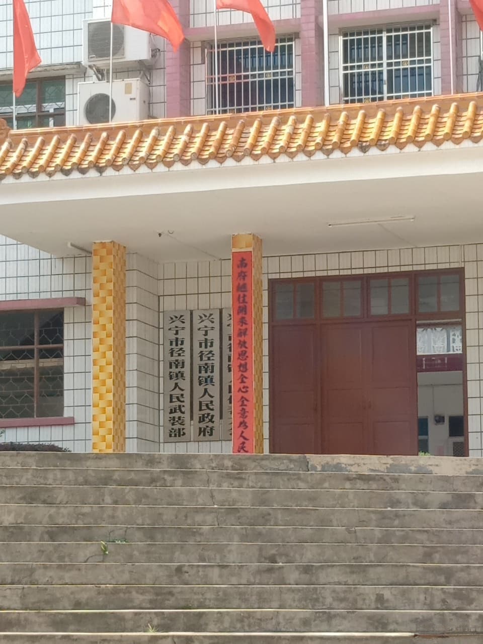 径南镇人民政府