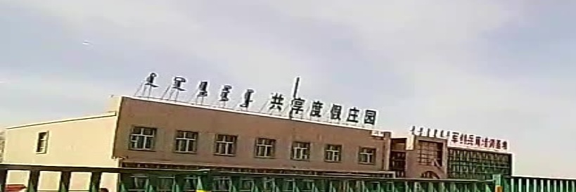 天润垂钓庄园