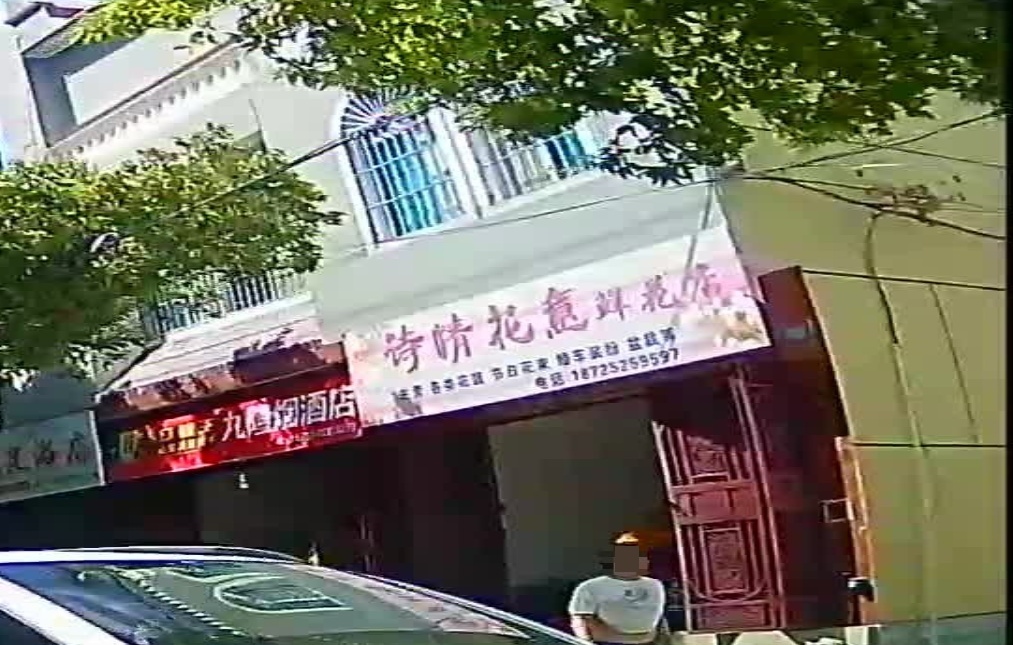 诗情花意鲜花店