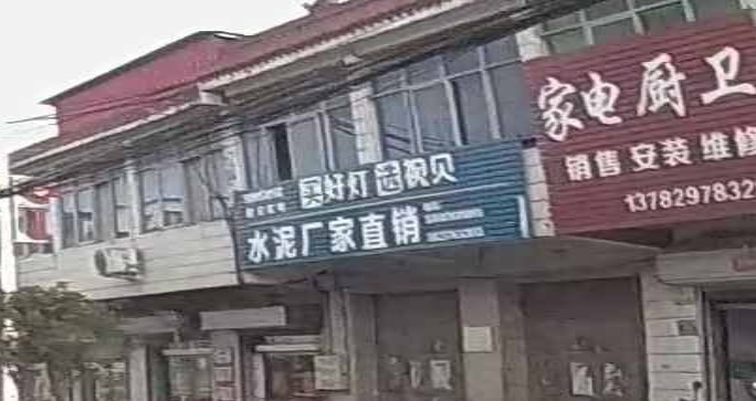 商城县达权店镇水泥厂家直销