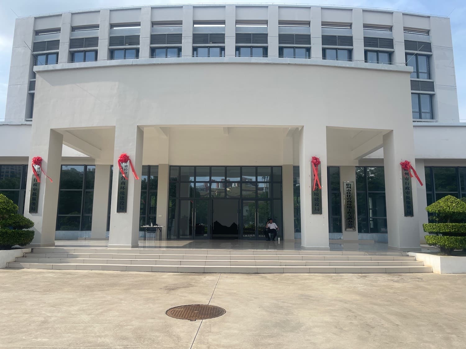 儋州市营商环境建设局