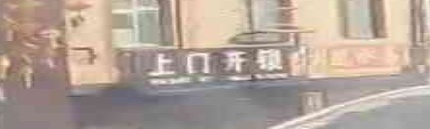 上门开锁
