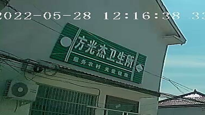 方光杰卫生所