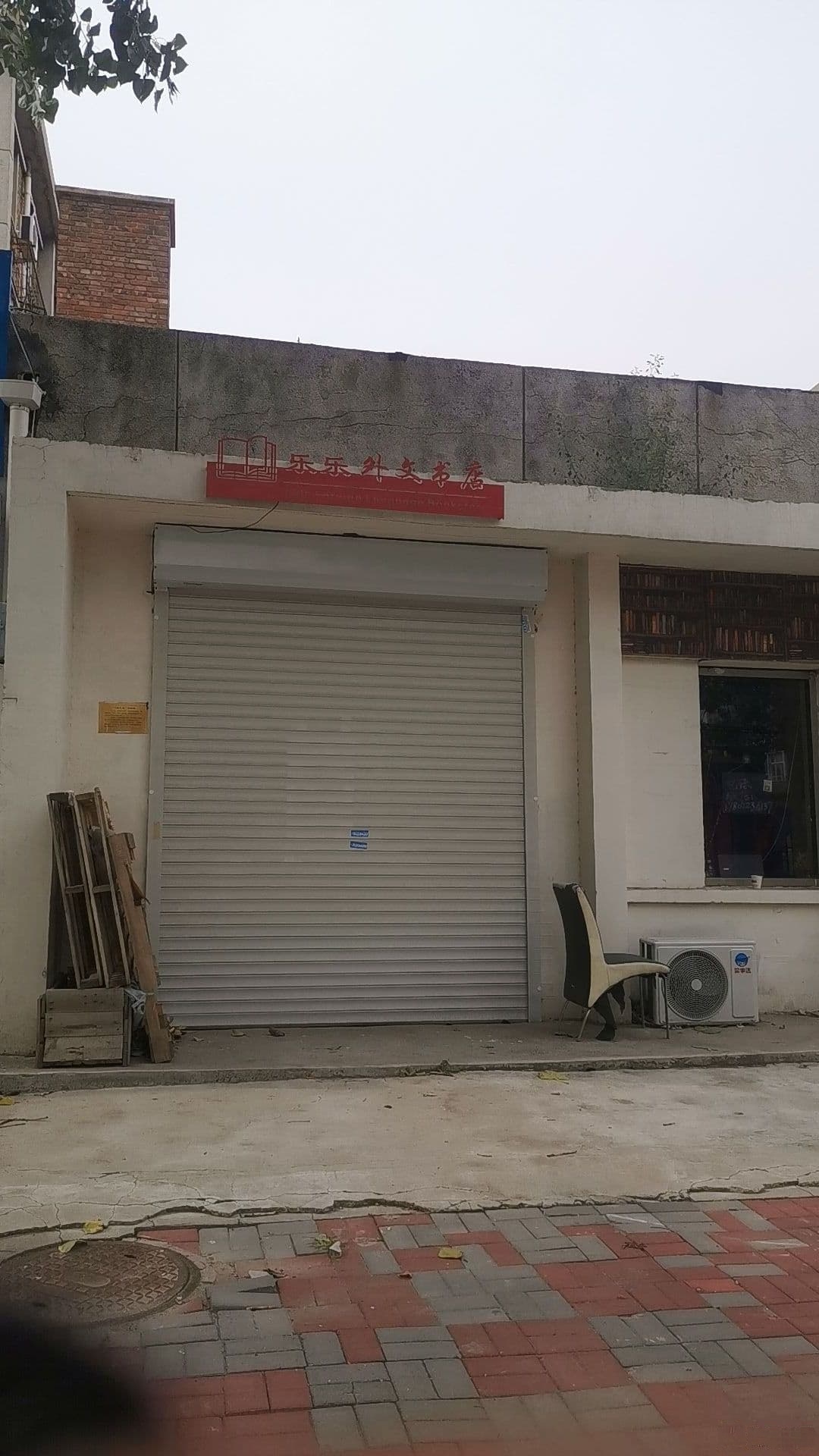 乐乐外文书店