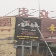 名花有主鲜花店
