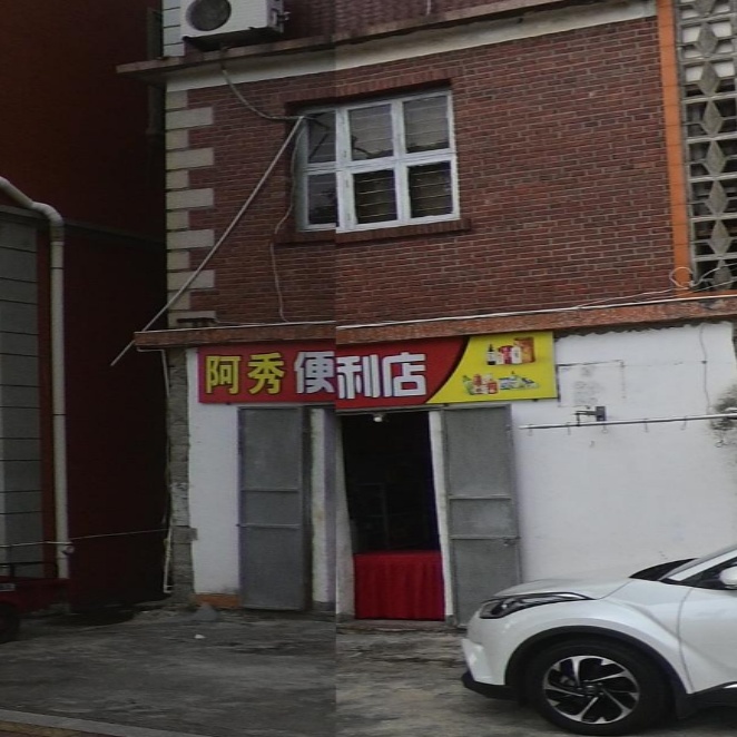 阿秀便利店(西渠路店)