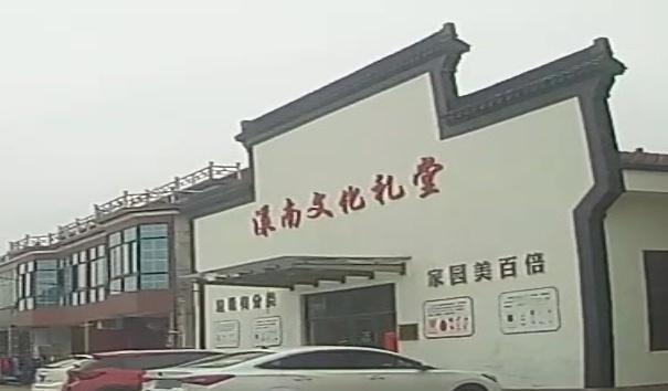 漾南文化礼堂