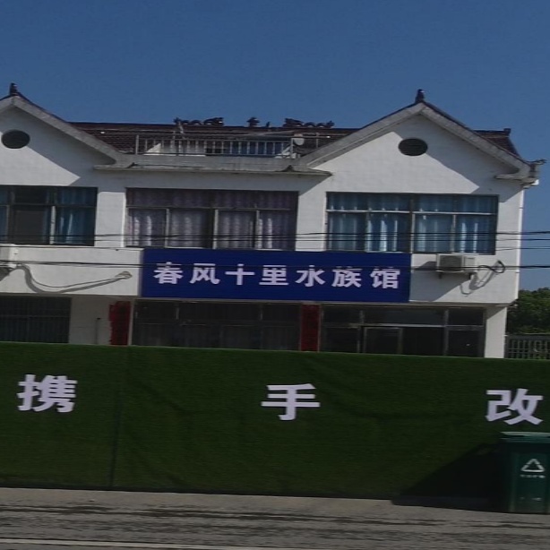 春风十里水族馆