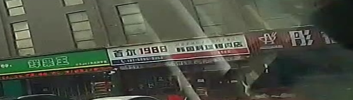首尔1988韩国料理烤肉店