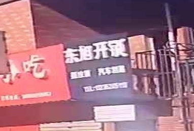 东旭开锁