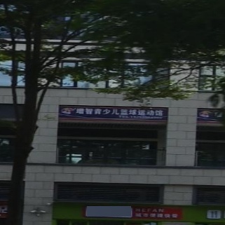 增智青少儿篮球运动馆
