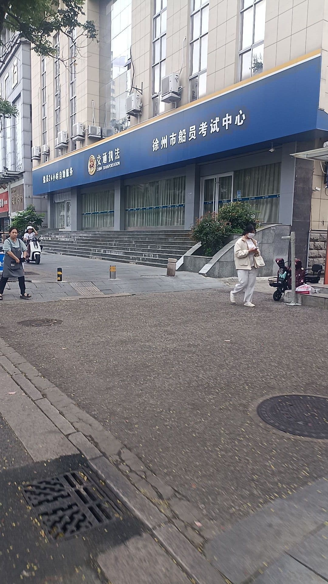 徐州市船员考试中心
