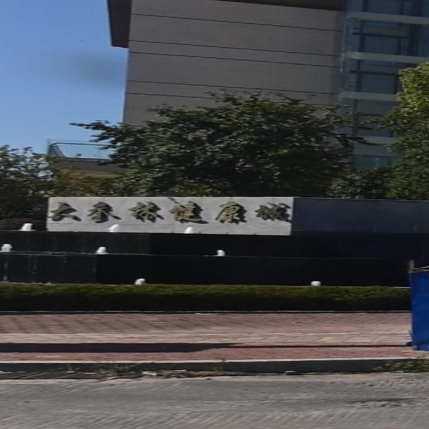 梧州大参林健康城