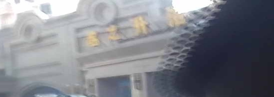 名声大澡堂(月伴湾店)