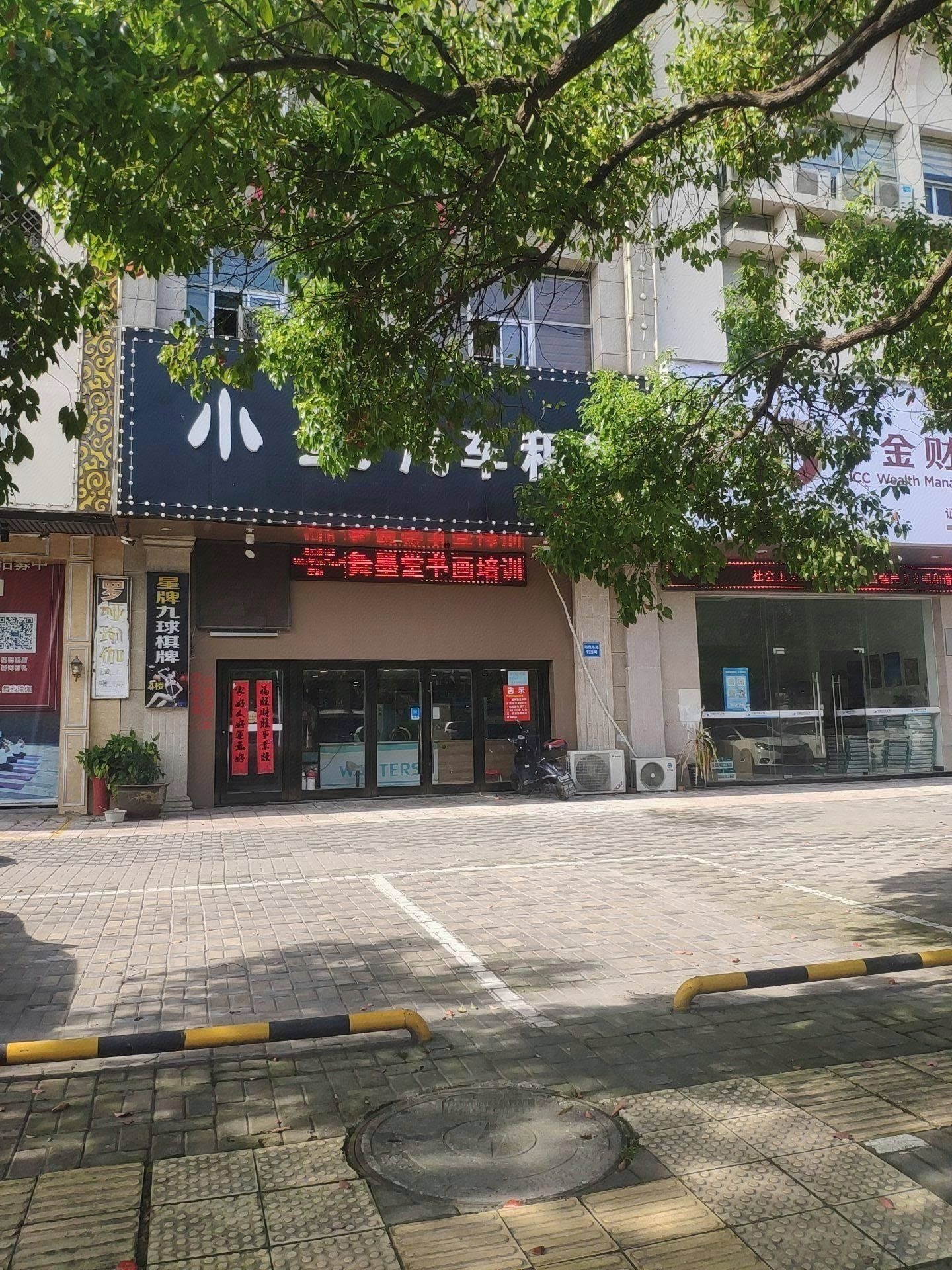 舞墨堂书画培训