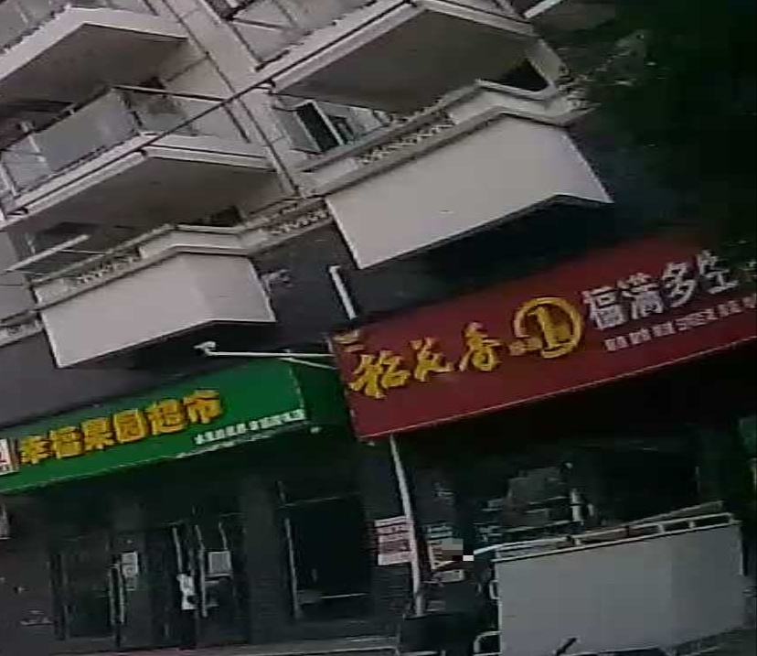 福满多生活超市(太和路店)