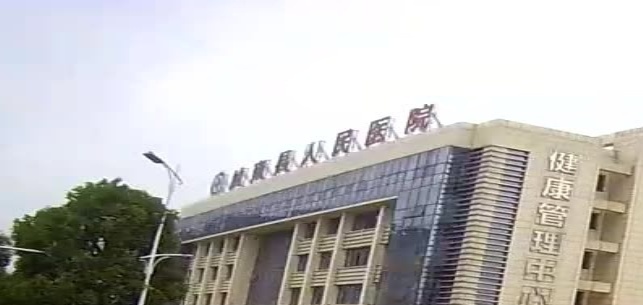 纳雍县人民医院健康管理中心