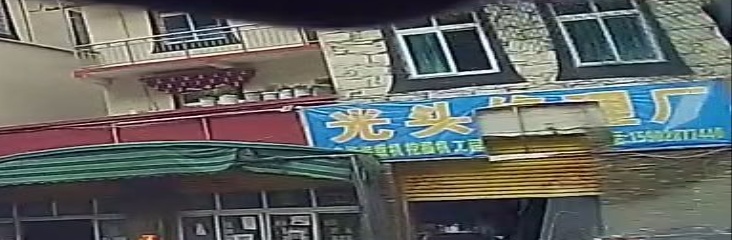 光头修理厂