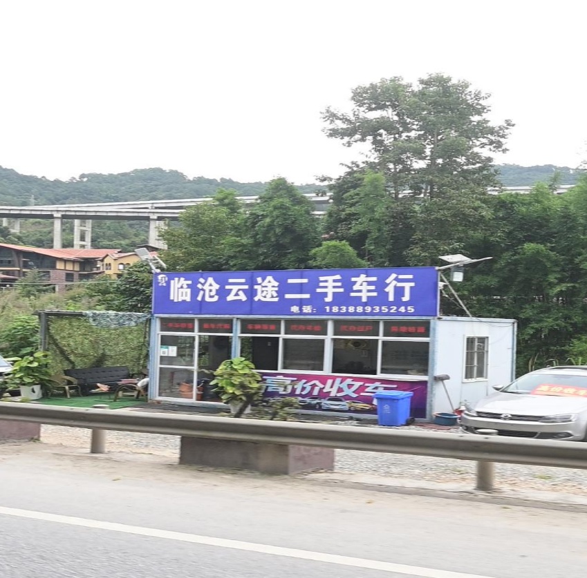 临沧云途二手车行
