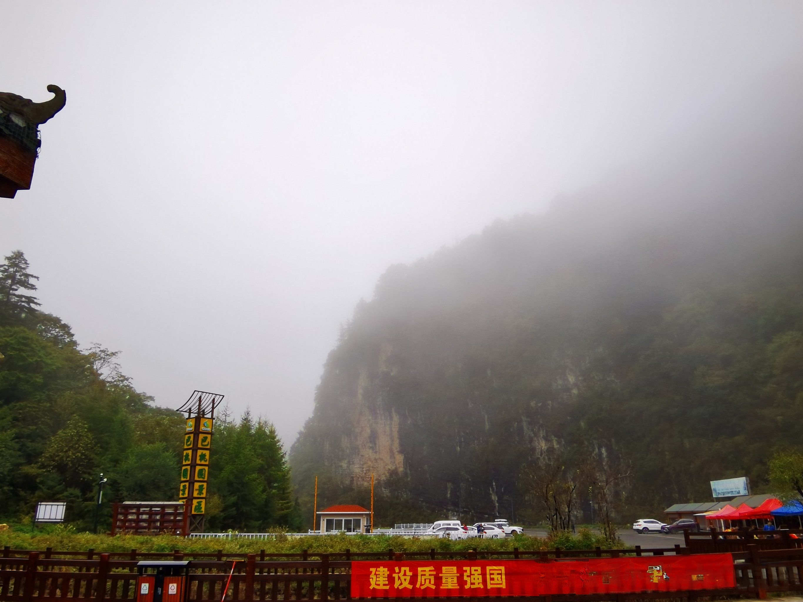 神农天池景区-停车场