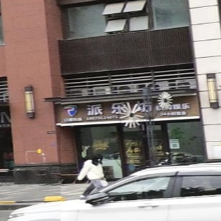 派乐坊棋牌