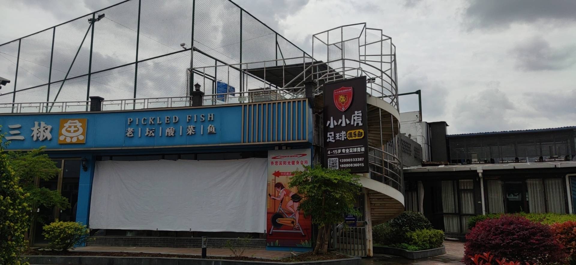 小小虎足球俱乐部(美家好百货何兴巷店)