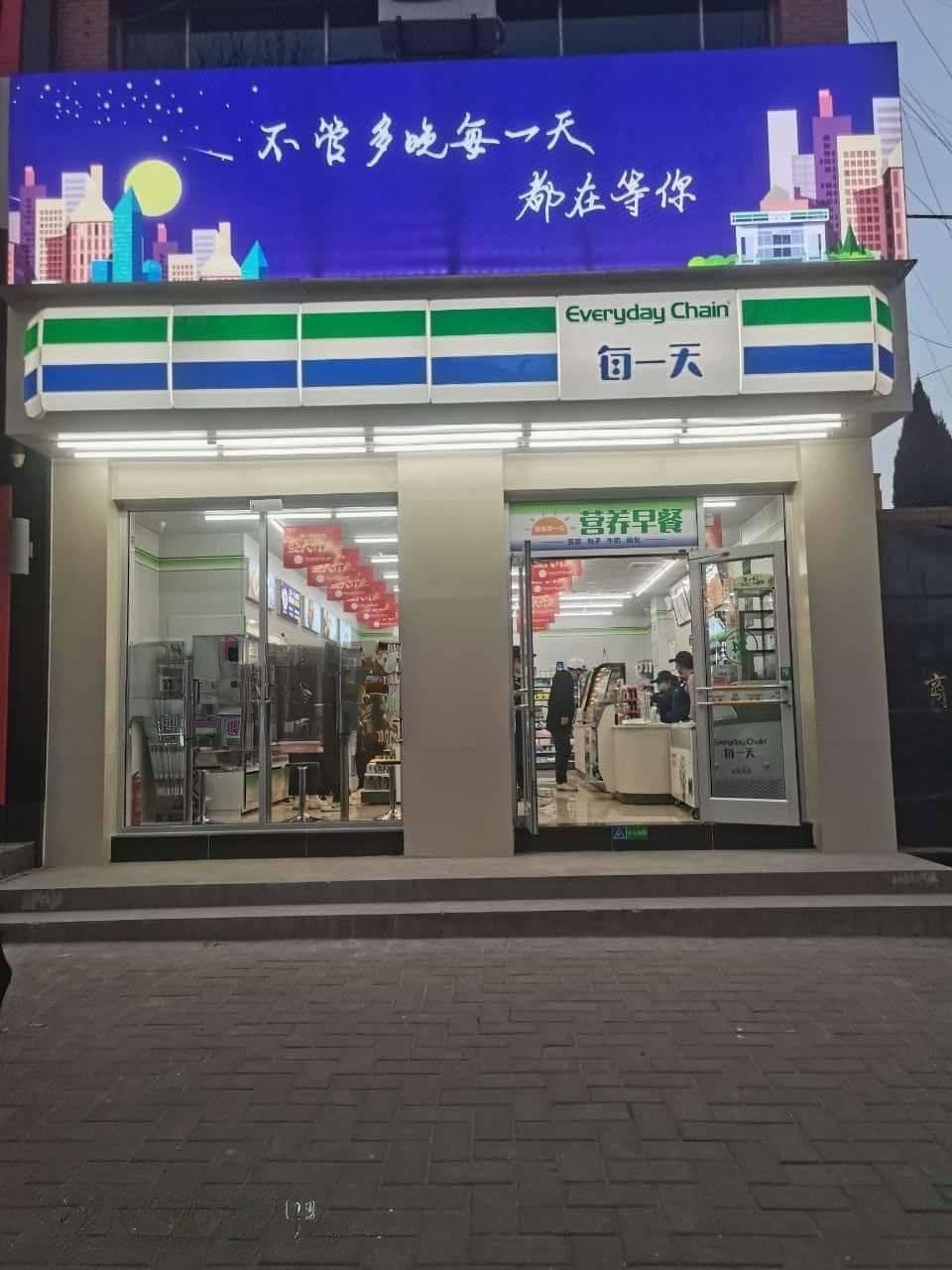 每一天便利店(商洛人民医院店)