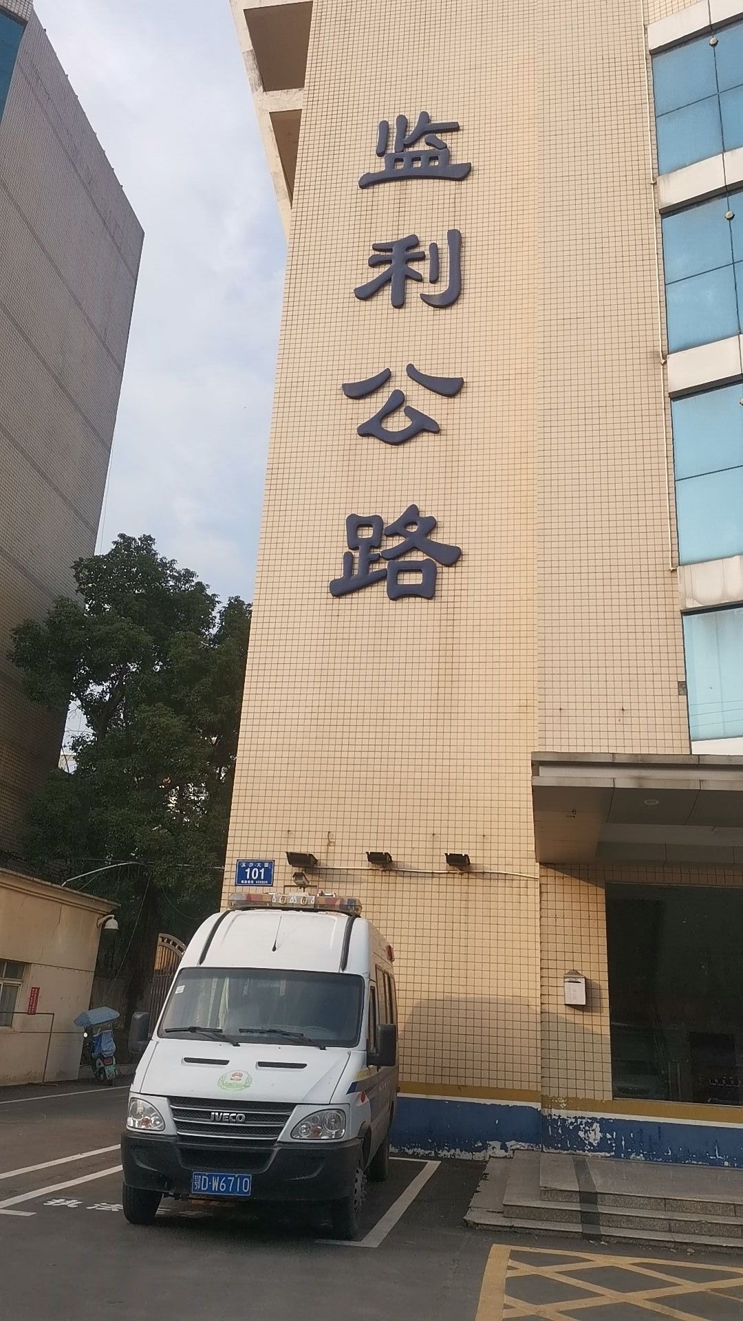 湖北省监利市公路管理局