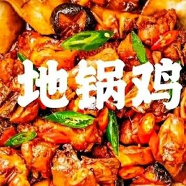地锅印象土灶台