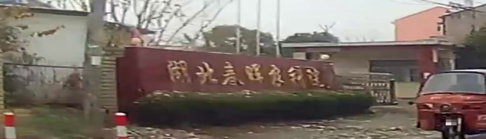 湖北春晖农机专业合作社