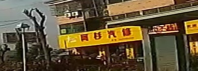 阿杉汽修