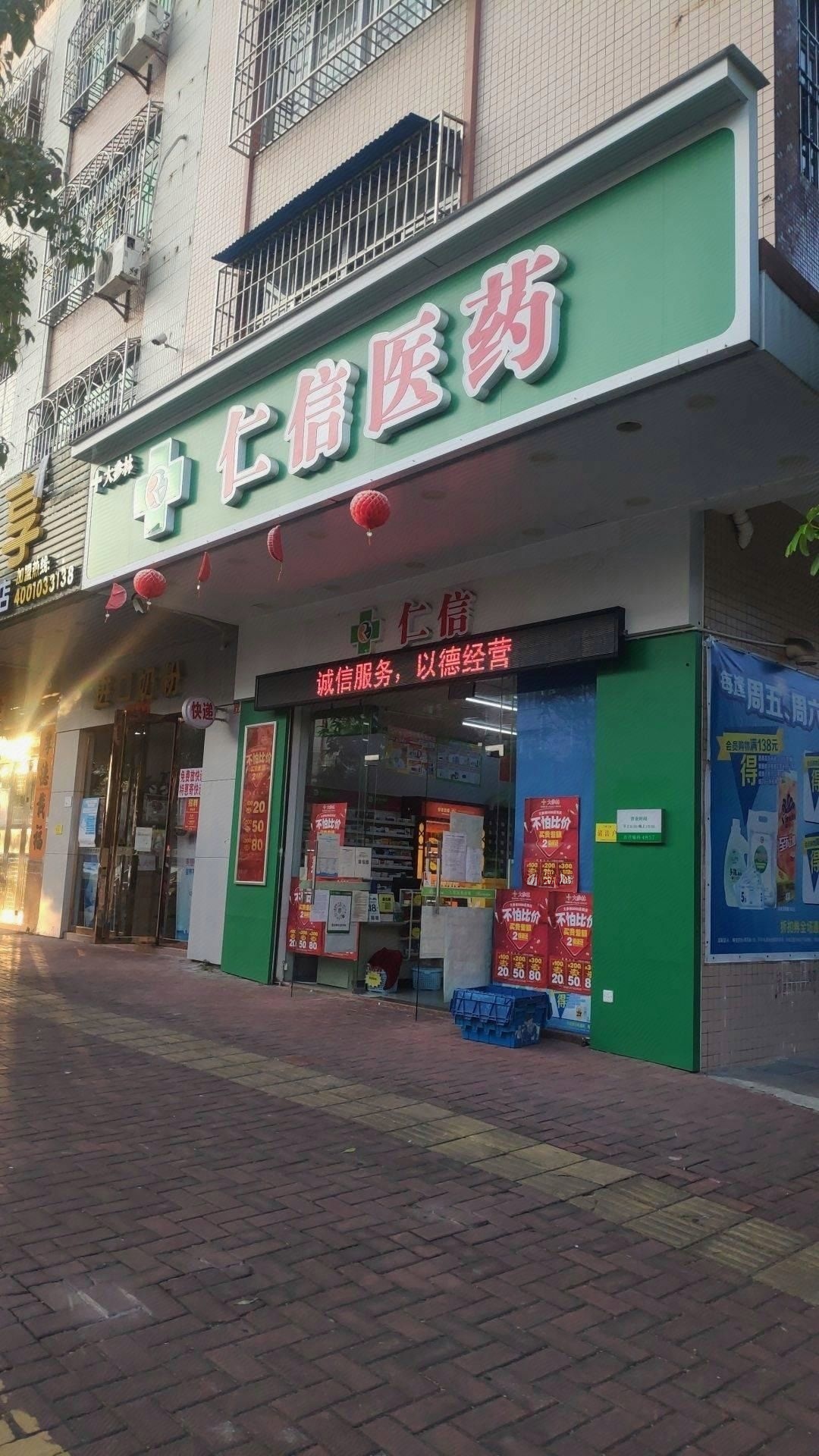 大参林连锁药店(仁信阳东永安店)