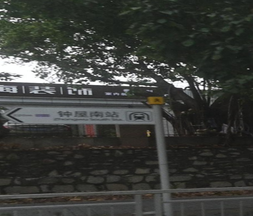 深圳市中海装饰有限公司