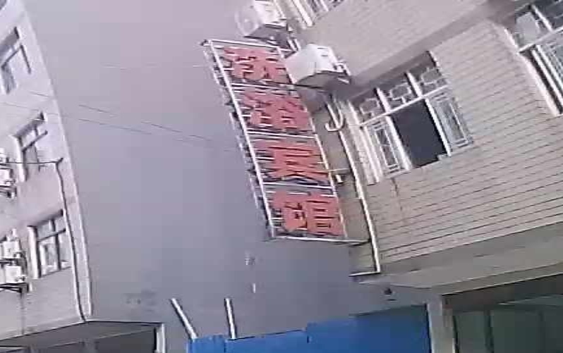 洗浴宾馆
