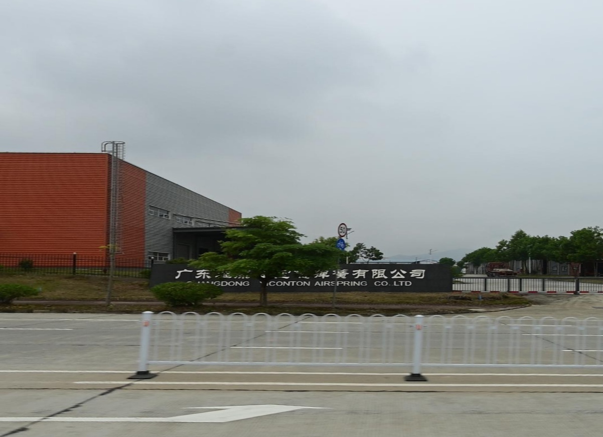 广东溢康通空气弹簧有限公司