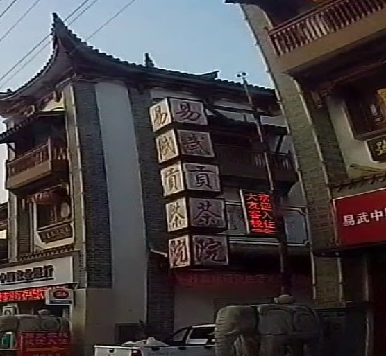 西双版纳傣族自治州·易武贡茶院