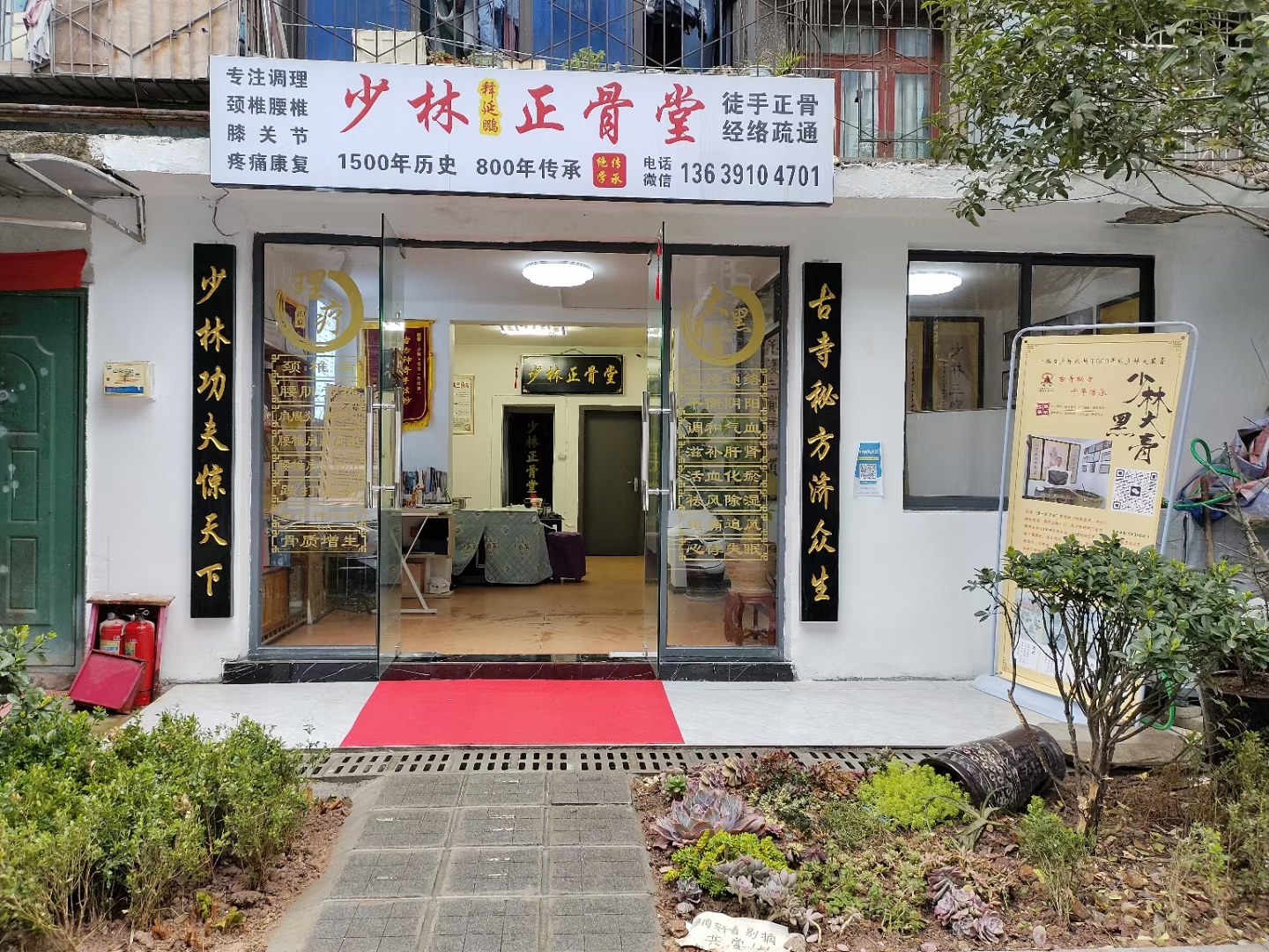 少林正骨堂贵阳店