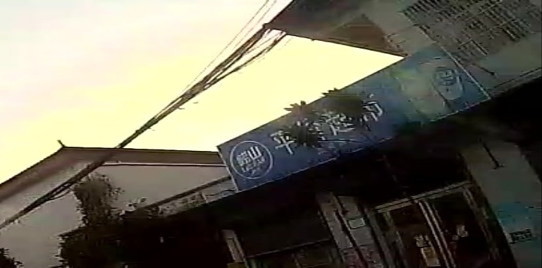 平价超市