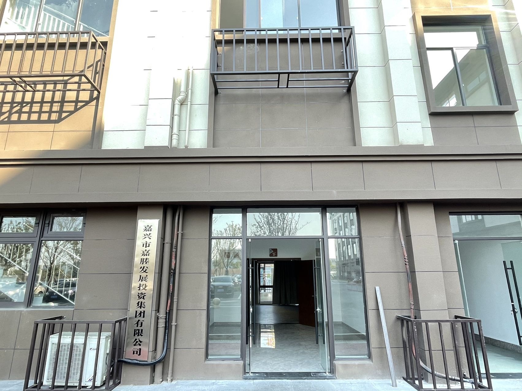 嘉兴市嘉塍发展投资集团有限公司