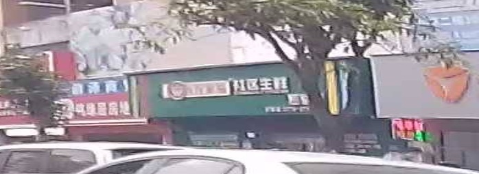 万家福社区生鲜(伏波店)