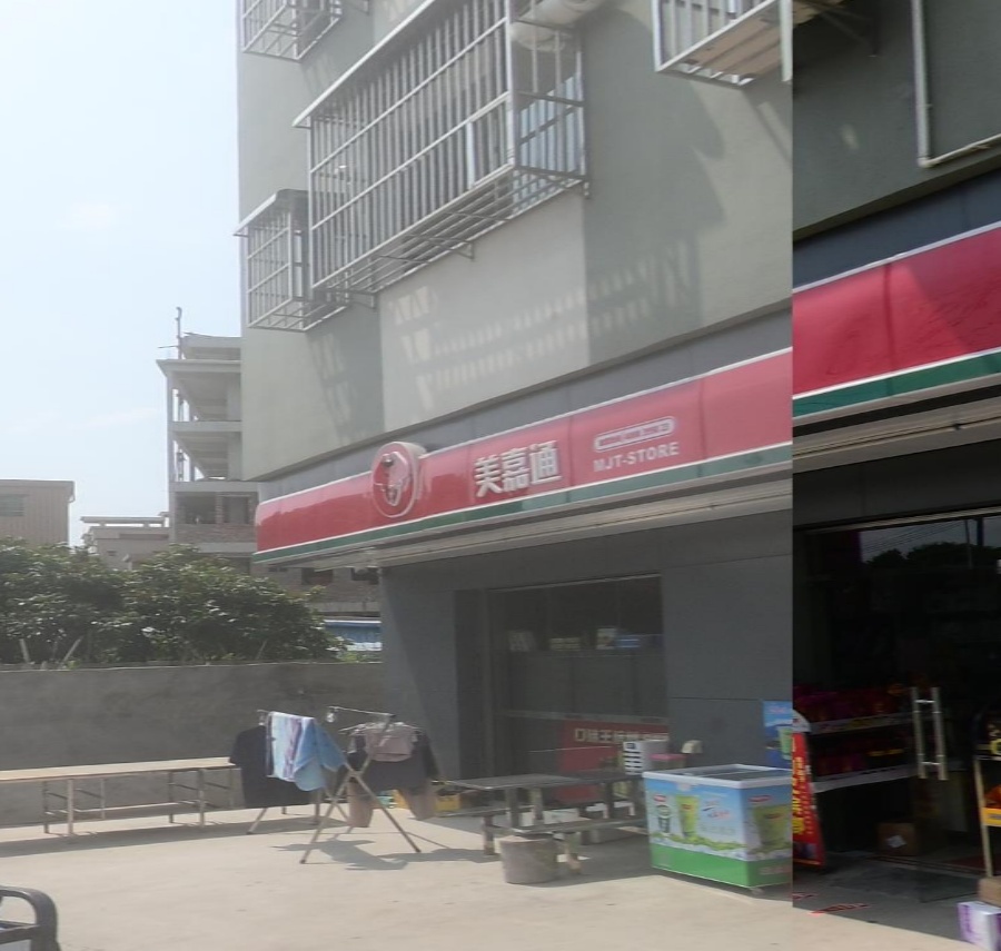 美嘉通(流洞一路店)