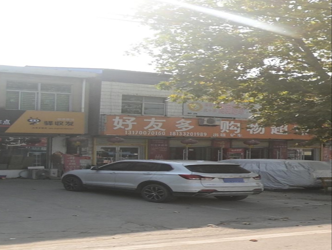 好友多购物超市