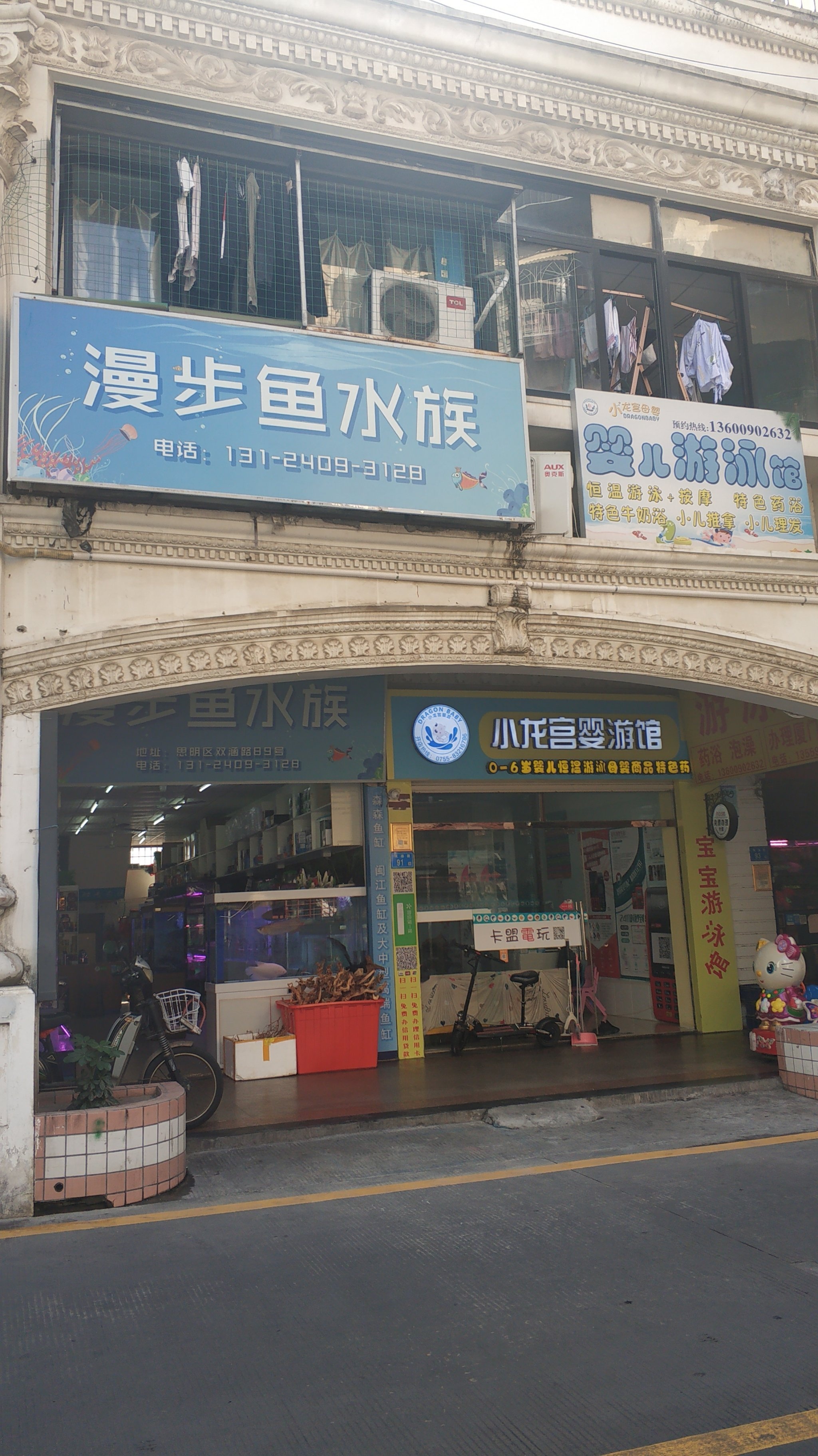 漫步鱼水族