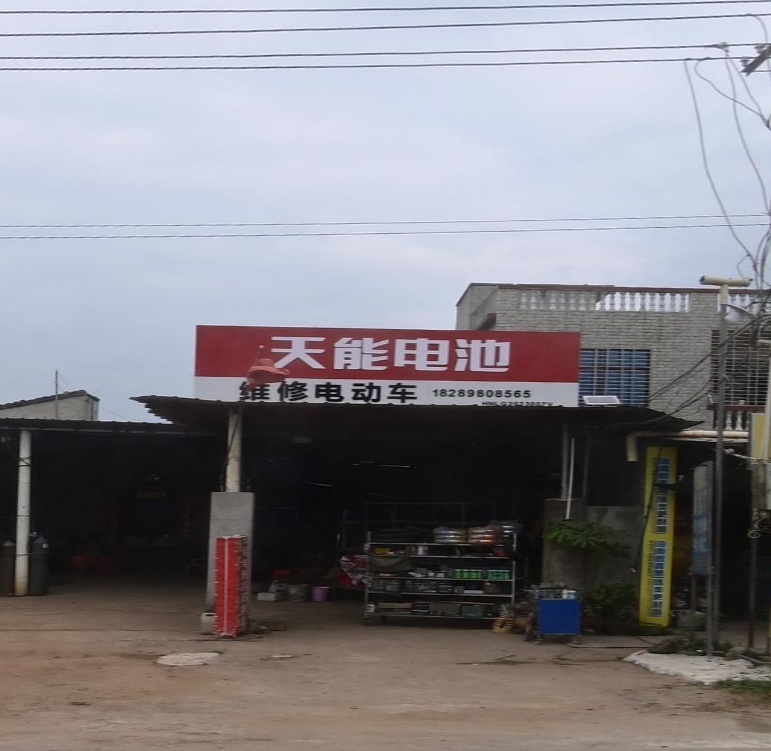 天能电池维修电动车
