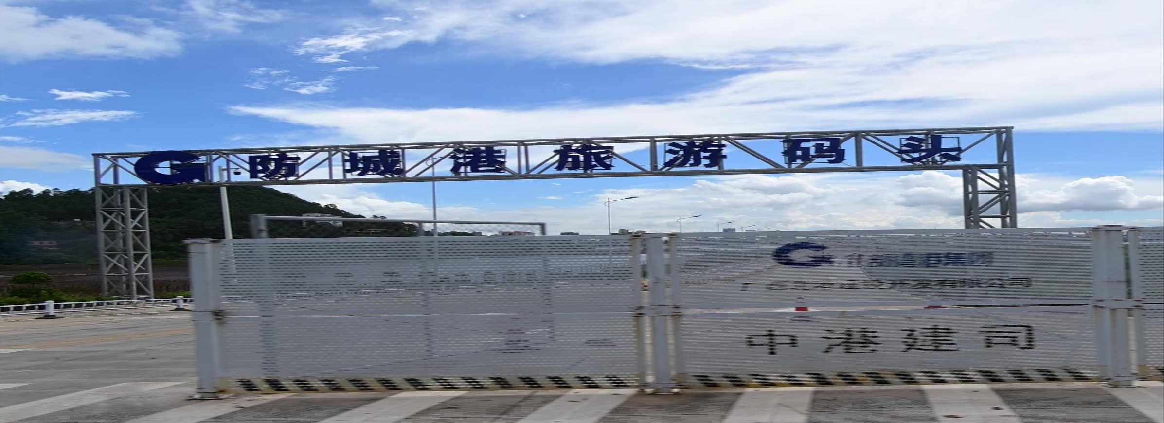 防城港旅游码头