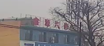 鑫源汽修